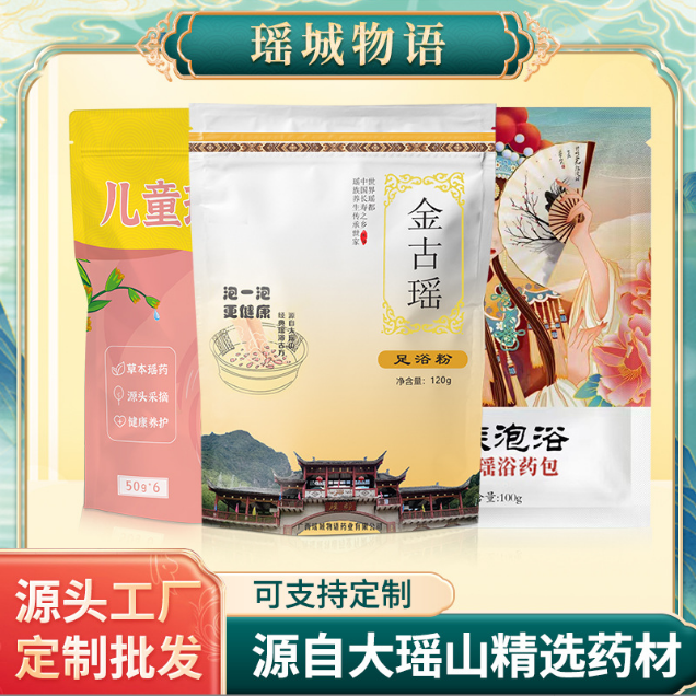 瑤浴泡澡包足浴泡腳藥包OEM貼牌代加工