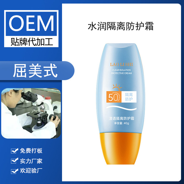 勞麗詩(shī)隔離防護(hù)霜夏季全身防水防汗OEM代工廠(chǎng)