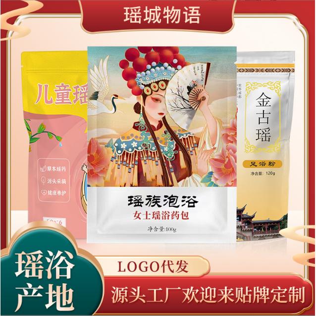 瑤族瑤浴泡腳藥包OEM貼牌代加工