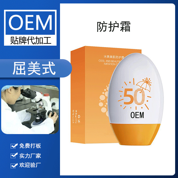 美肌隔離防護(hù)霜控油補(bǔ)水防水防汗防紫外線(xiàn)OEM代工廠(chǎng)