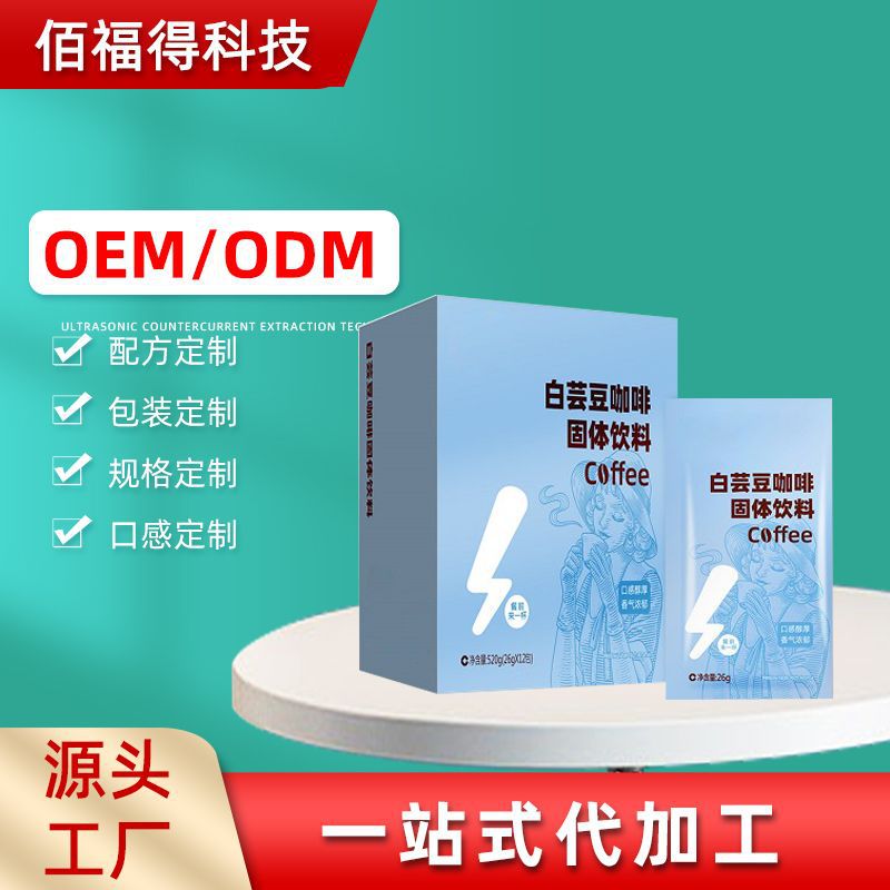 白蕓豆黑咖啡咖啡飽腹代餐代加工固體飲料無糖速溶黑咖啡