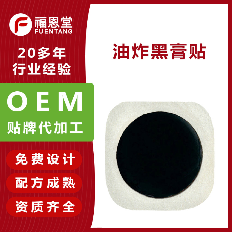 頸肩腰腿發(fā)熱傳統(tǒng)油炸舒筋活絡(luò)骨痛膏貼OEM代加工