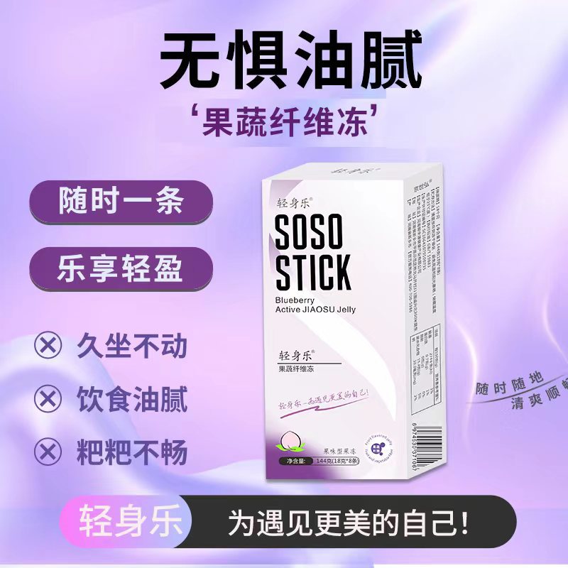 輕身樂(lè)果蔬纖維凍水果味果凍益生菌酵素果凍oem代加工