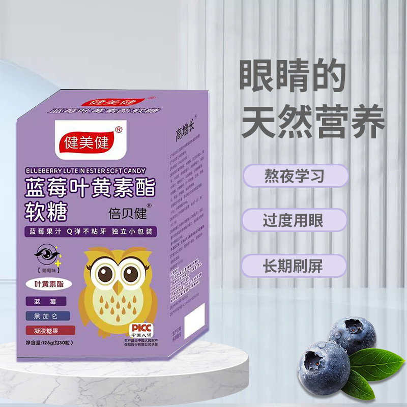 葉黃素軟糖藍(lán)莓葉黃素酯壓片糖果oem代加工
