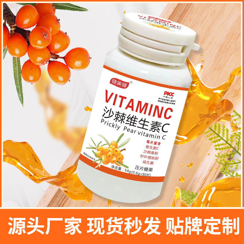 沙棘維生素c維c片oem代加工