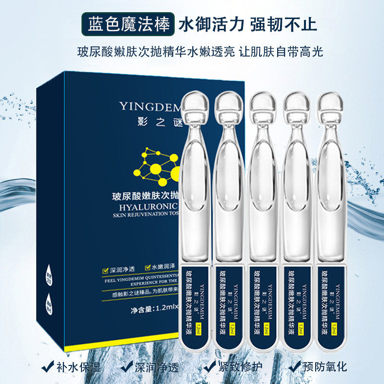 玻尿酸次拋精華液 補(bǔ)水保濕緊致修護(hù)次拋原液oem代加工