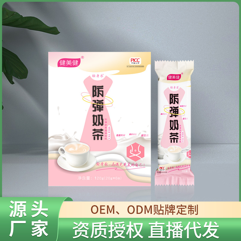 防彈奶茶 MCT生酮奶茶oem代加工