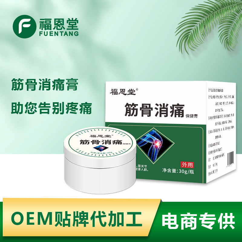 筋骨足跟痛頸肩腰腿草滑膜腱鞘疼痛膏 OEM代加工