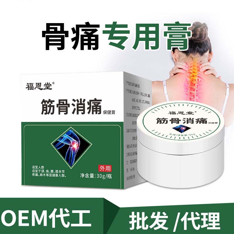 滑膜關(guān)節(jié)膝蓋按摩筋骨膏OEM代加工