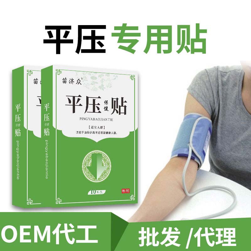 平壓穩(wěn)壓舒壓貼OEM代加工