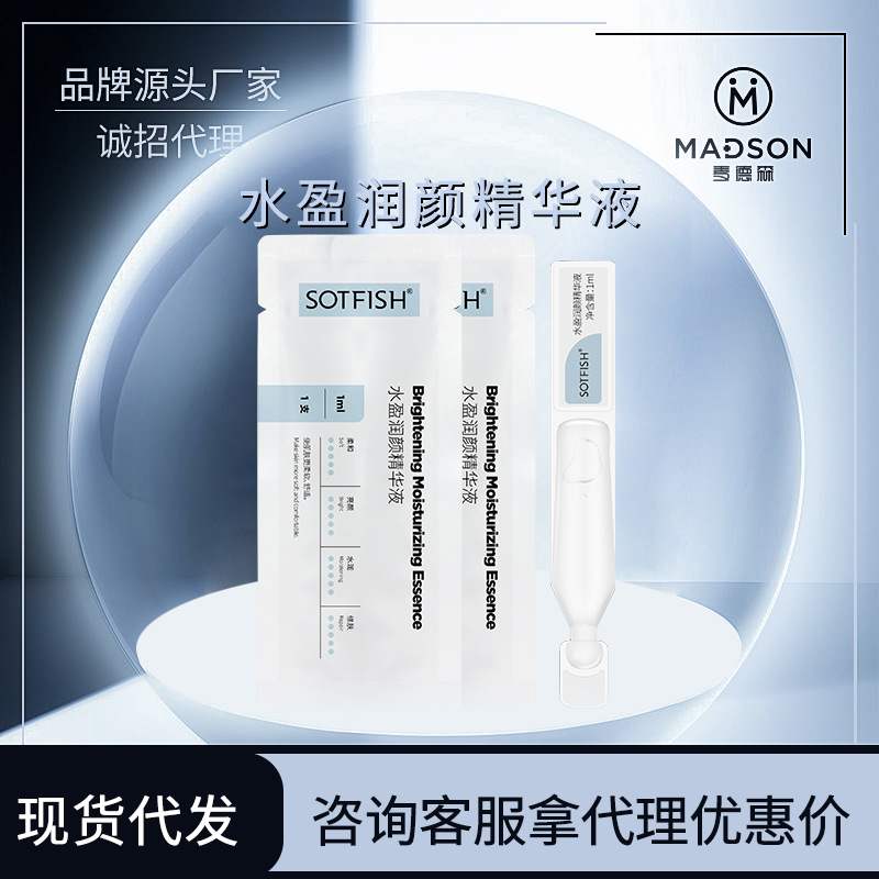 SOTFISH水盈潤顏提亮膚色次拋精華液OEM代工廠
