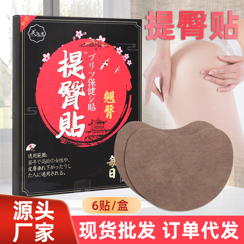 艾草提臀貼OEM代加工