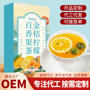 金桔檸檬百香果茶OEM代加工