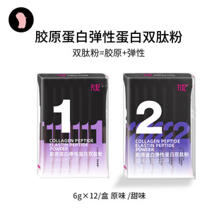 膠原蛋白彈性蛋白雙肽粉