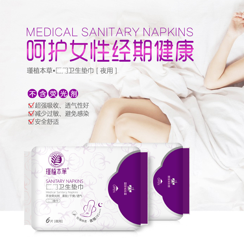 瑾植本草醫(yī)械級舒敏衛(wèi)生巾OEM代加工