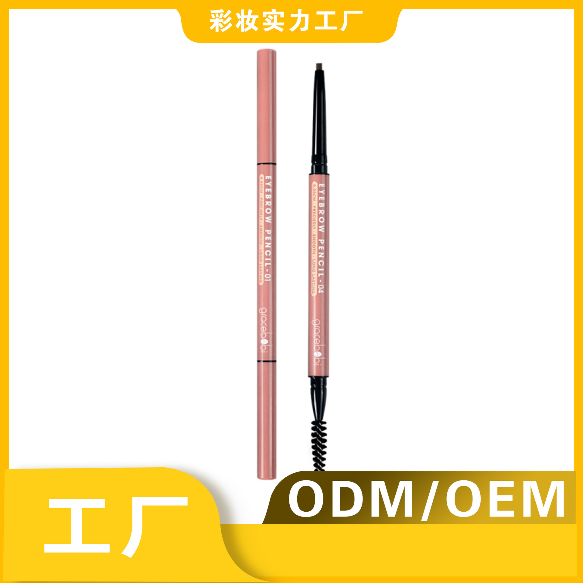 瑰寶秘語(yǔ)極細(xì)眉筆持久不脫色防水OEM代工廠