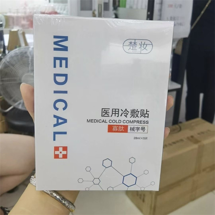 面膜冷敷貼無菌微針面膜水光皮秒敏感肌膚OEM代工廠 面膜冷敷貼無菌微針面膜水光皮秒敏感肌膚OEM代工廠