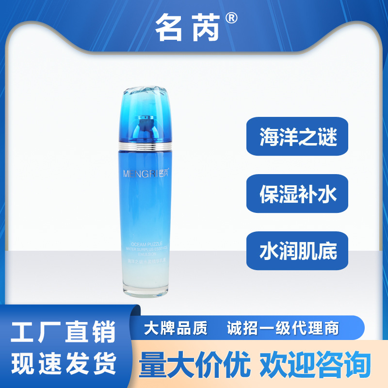 名芮海洋之謎乳液保濕補(bǔ)水潤滋潤OEM代工廠
