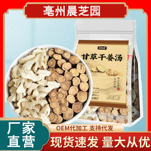 甘草干姜湯茶甘草片干姜片養(yǎng)生茶飲