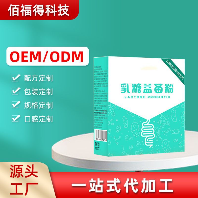 乳糖益菌粉復合膠原蛋白肽 益生菌固體飲料果蔬汁飲品批發(fā)