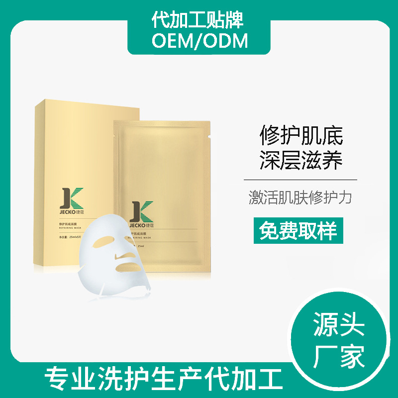 美白補(bǔ)水保濕蠶絲蛋白面膜oem代加工