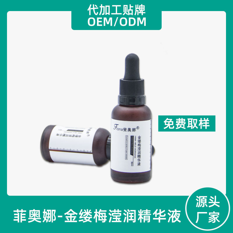 瀅潤精華液 廠家供應oem代加工