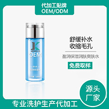 清爽潤(rùn)膚保濕凈透爽膚水柔膚水oem代加工