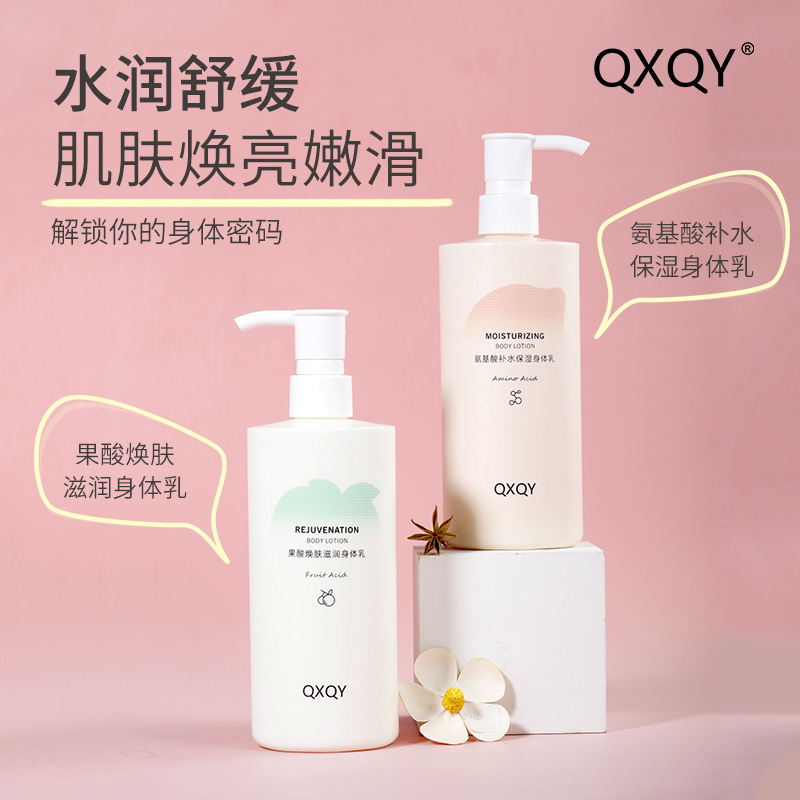 QXQY氨基酸補(bǔ)水保濕身體乳OEM代加工