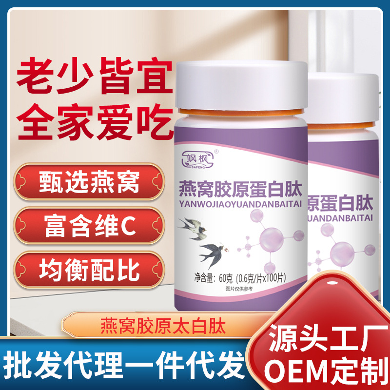颯楓燕窩膠原蛋白肽壓片糖果oem代加工