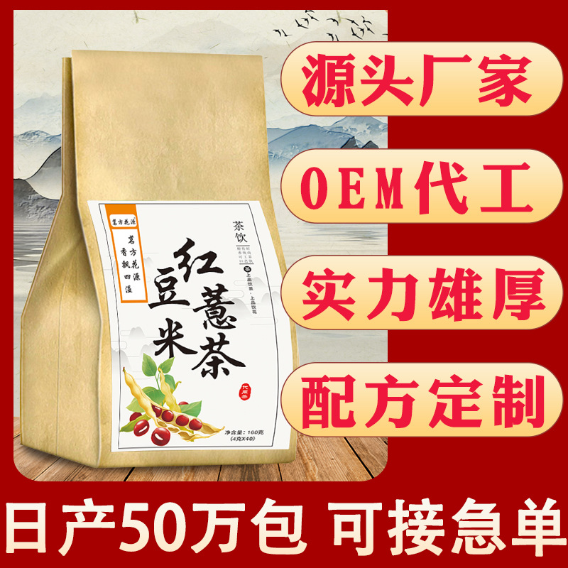 紅豆薏米茶OEM代加工