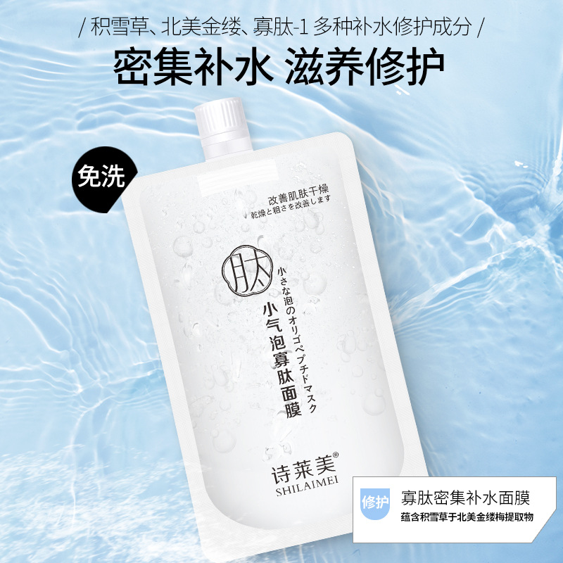 小氣泡寡肽面膜補水保濕滋潤oem代加工