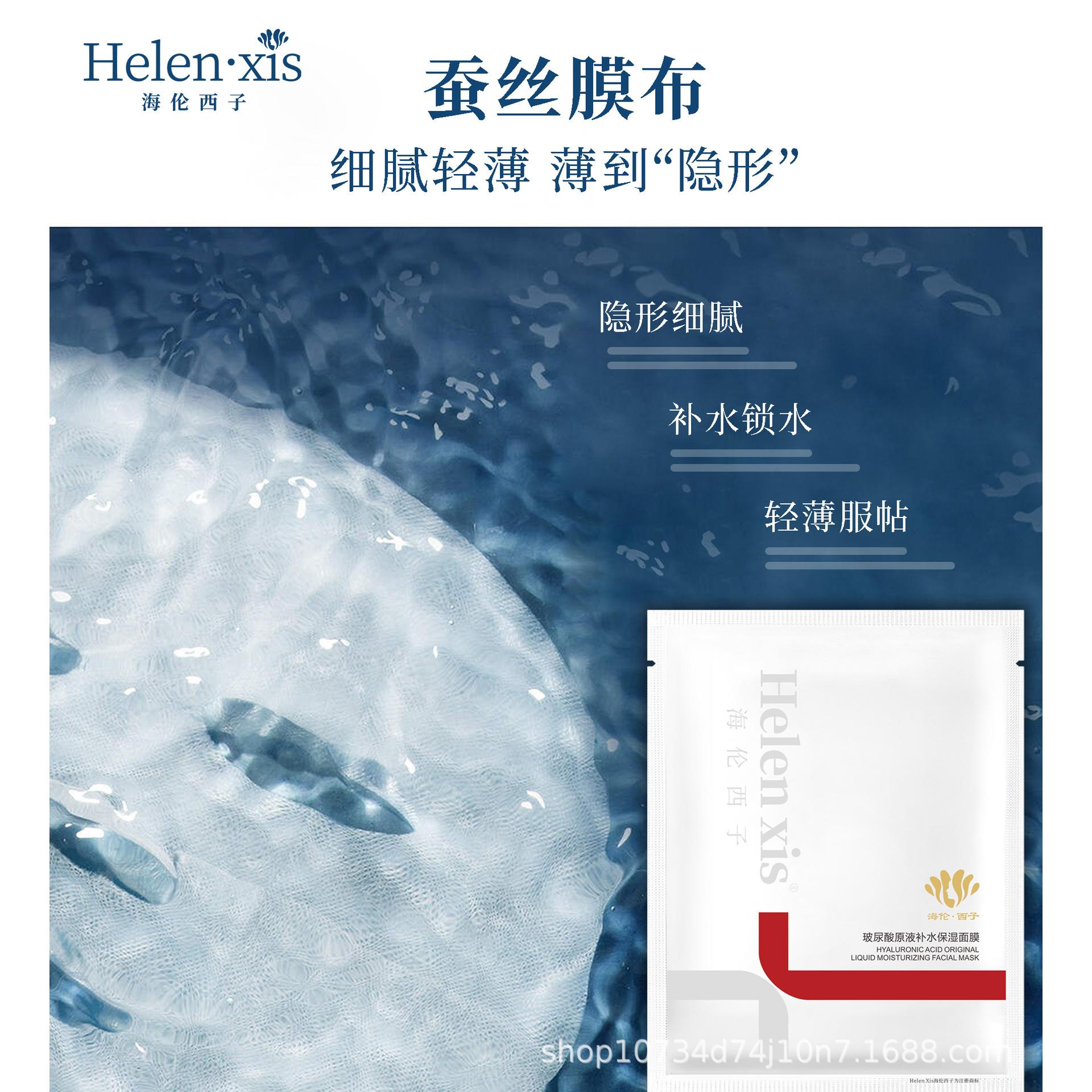 海倫西子玻尿酸原液補水保濕面膜OEM代工廠