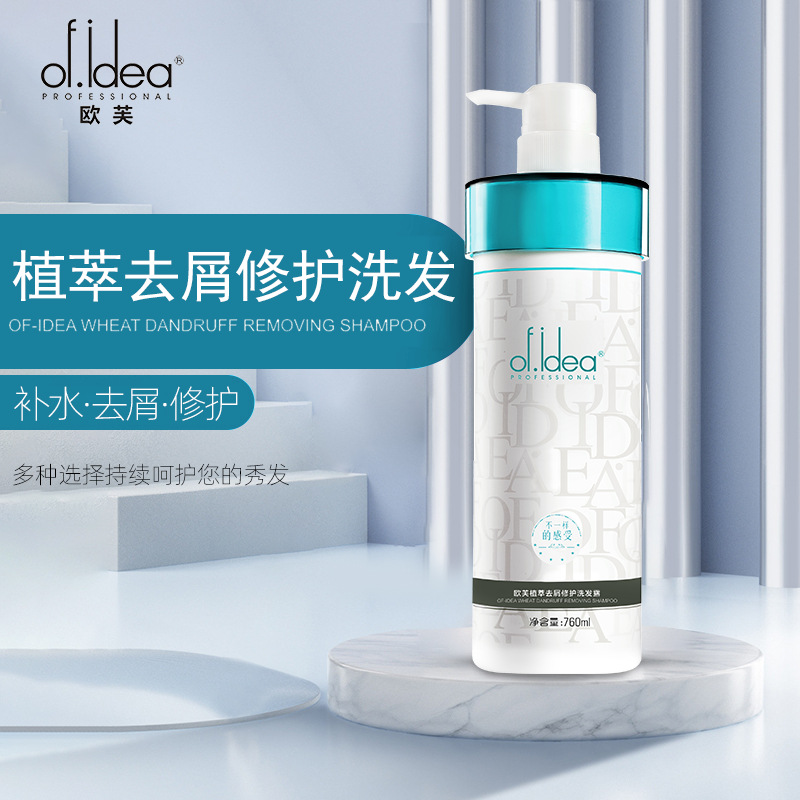 植萃去屑修護(hù)洗發(fā)露去頭皮屑止癢洗發(fā)水oem代加工