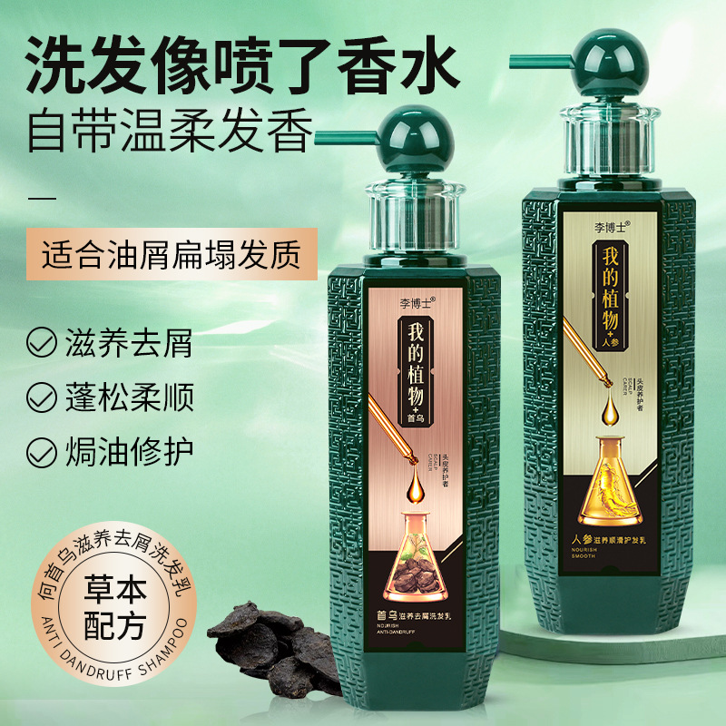 靈芝何首烏洗發(fā)水去屑滋潤oem代加工