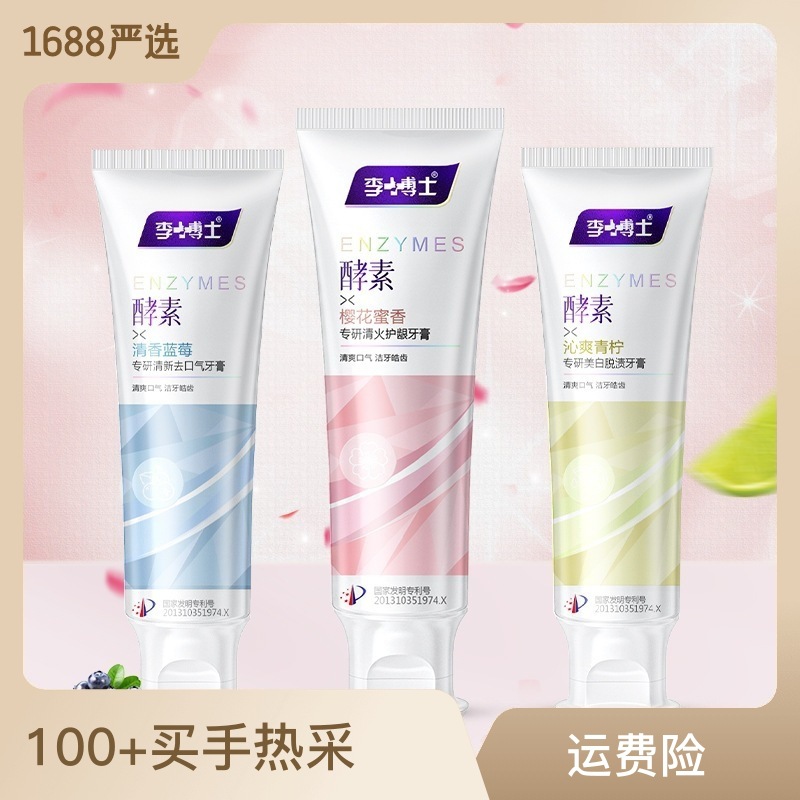 酵素美白牙膏批發(fā)清火護(hù)齦去牙漬oem代加工