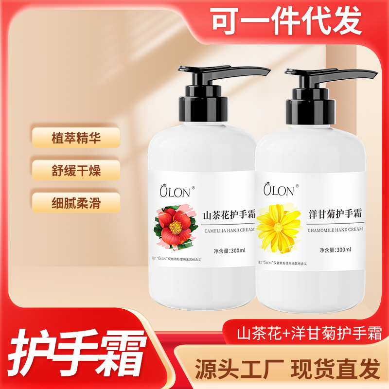 補(bǔ)水保濕滋潤洋甘菊護(hù)手霜OEM代工廠