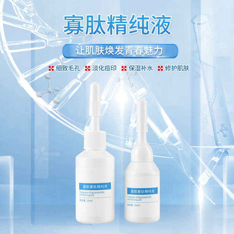 多肽修護原液OEM代加工