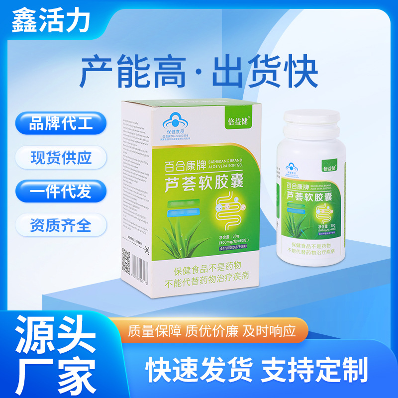 保健食品蘆薈軟膠囊oem代加工