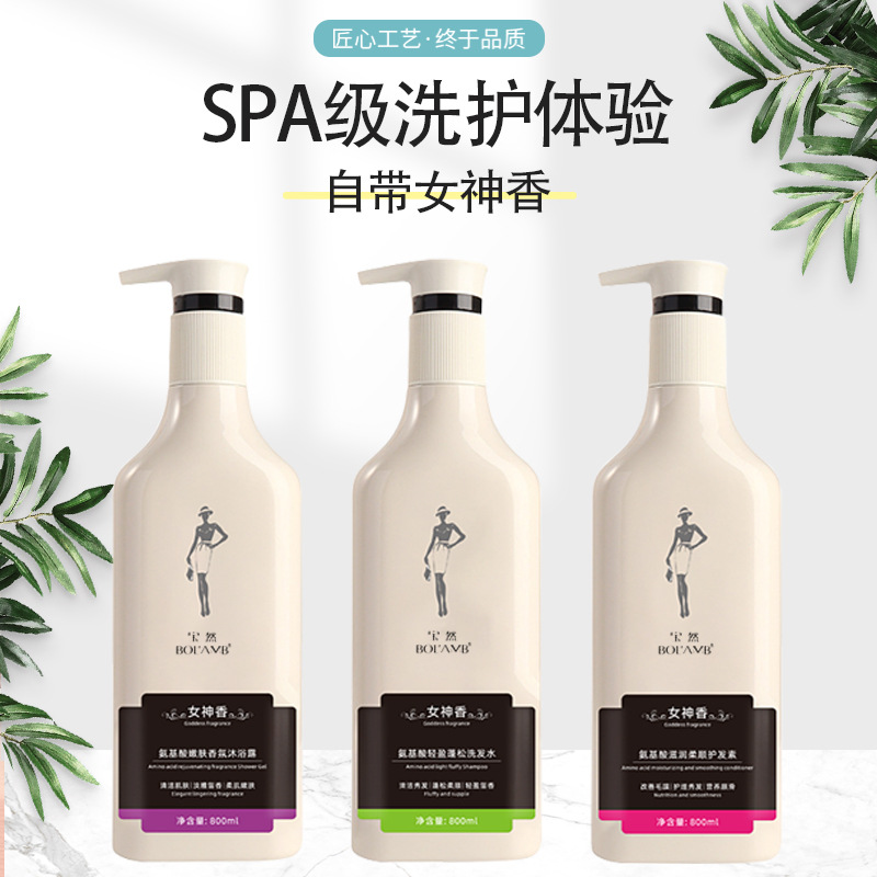 氨基酸自帶女神香洗發(fā)水護(hù)發(fā)素沐浴露OEM代工廠