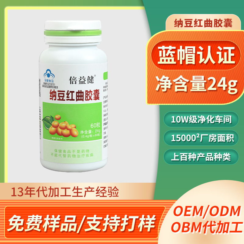 倍益健納豆紅曲膠囊oem代加工