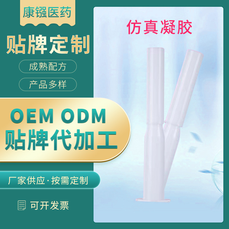 滋養(yǎng)護(hù)理仿真緊潤凝膠oem代加工