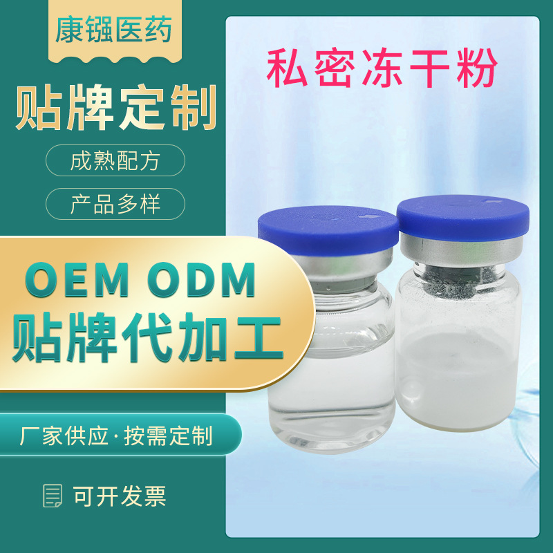 婦科女性用清爽私密凍干粉oem代加工