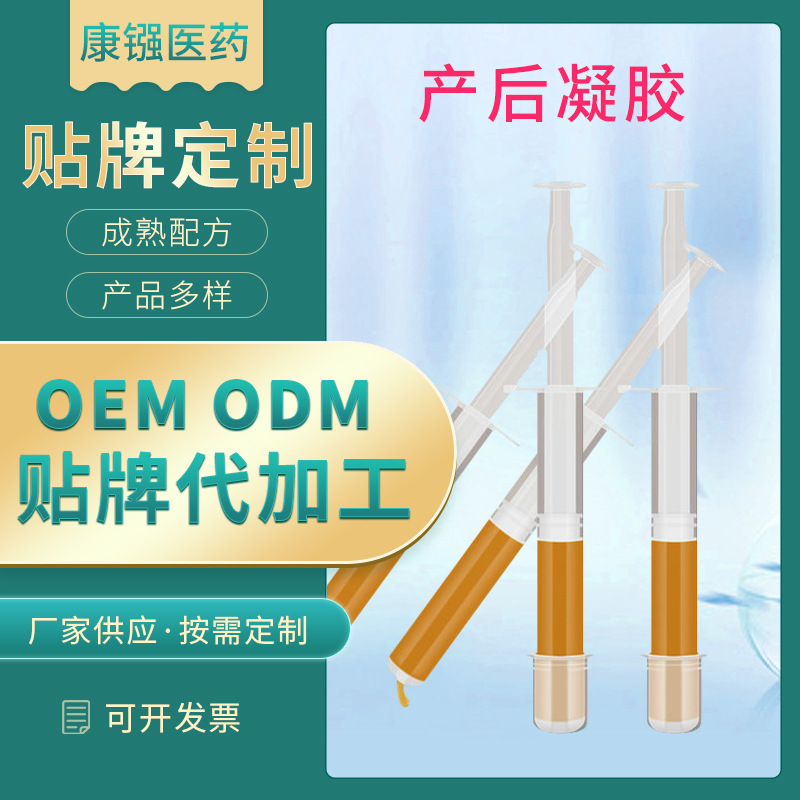 陰道養(yǎng)護(hù)滋潤清潔女性溫敏凝膠 oem代加工