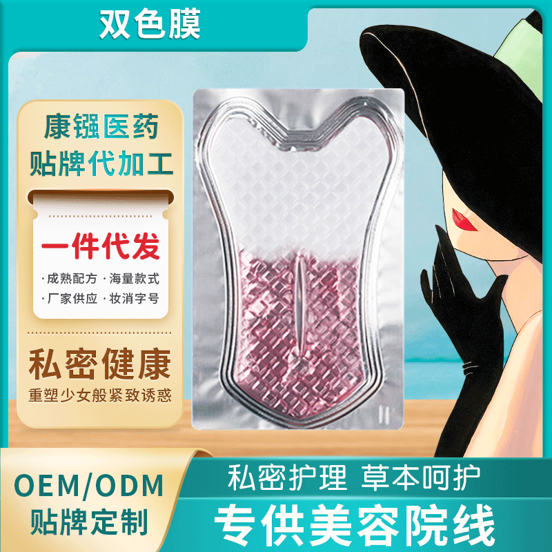 雙色女性婦科清潔護(hù)理私密T膜oem代加工