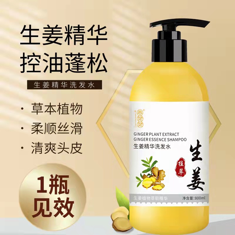 現(xiàn)貨草本植萃生姜洗發(fā)水控油去屑o(jì)em代加工
