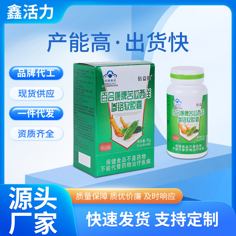 百合康牌苦瓜西洋參鉻軟膠囊oem代加工