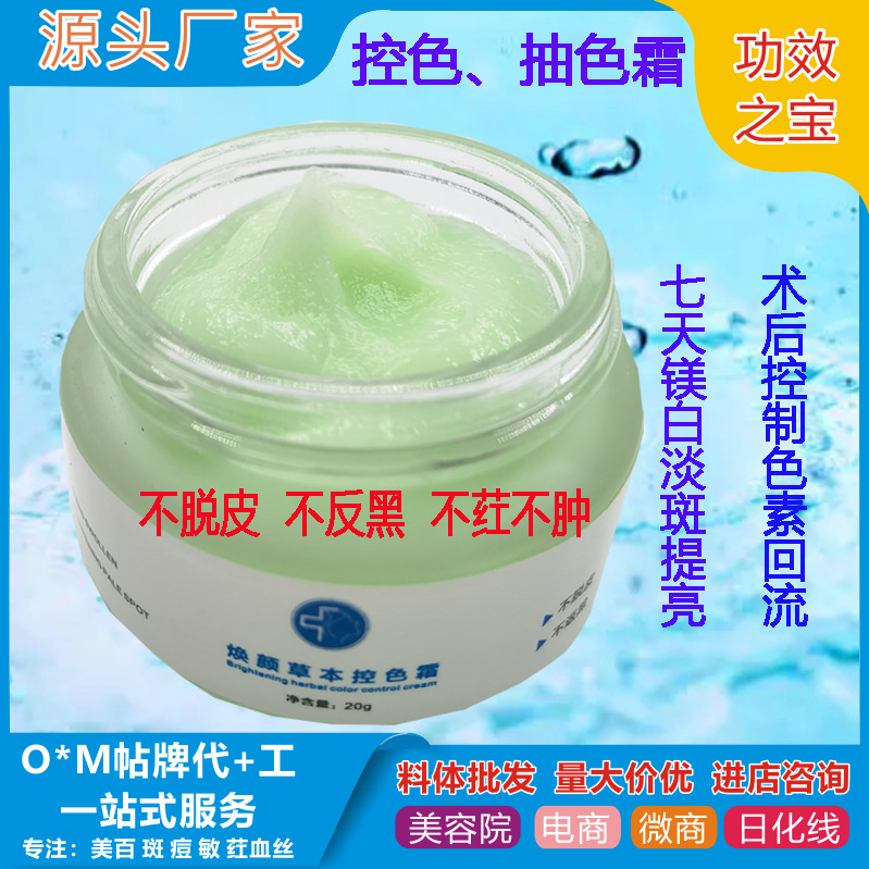 斑后控色霜術(shù)后抽色綠霜溶色保養(yǎng)霜OEM代工廠