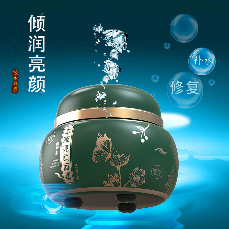 本草亮顏面霜遮瑕貴婦膏素顏美oem代加工