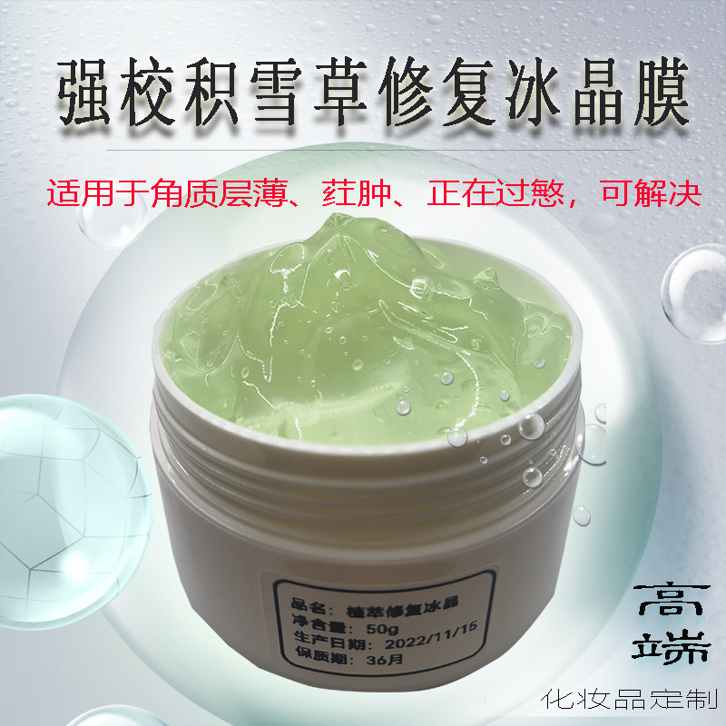 積雪草舒護(hù)冰晶因子依克多因曬后紋繡班痘后激光修護(hù)OEM代工廠