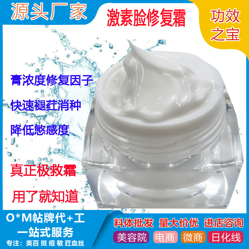 激素臉修復(fù)霜纖連蛋白去紅血絲瘙癢紅腫過慜退紅修護(hù)因子霜OEM代工廠